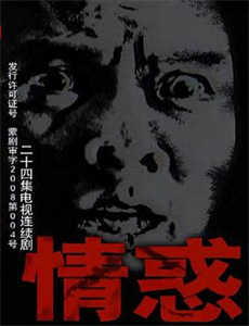 千禧年代大事件：悲剧