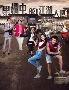 成功镇凶案 第一季